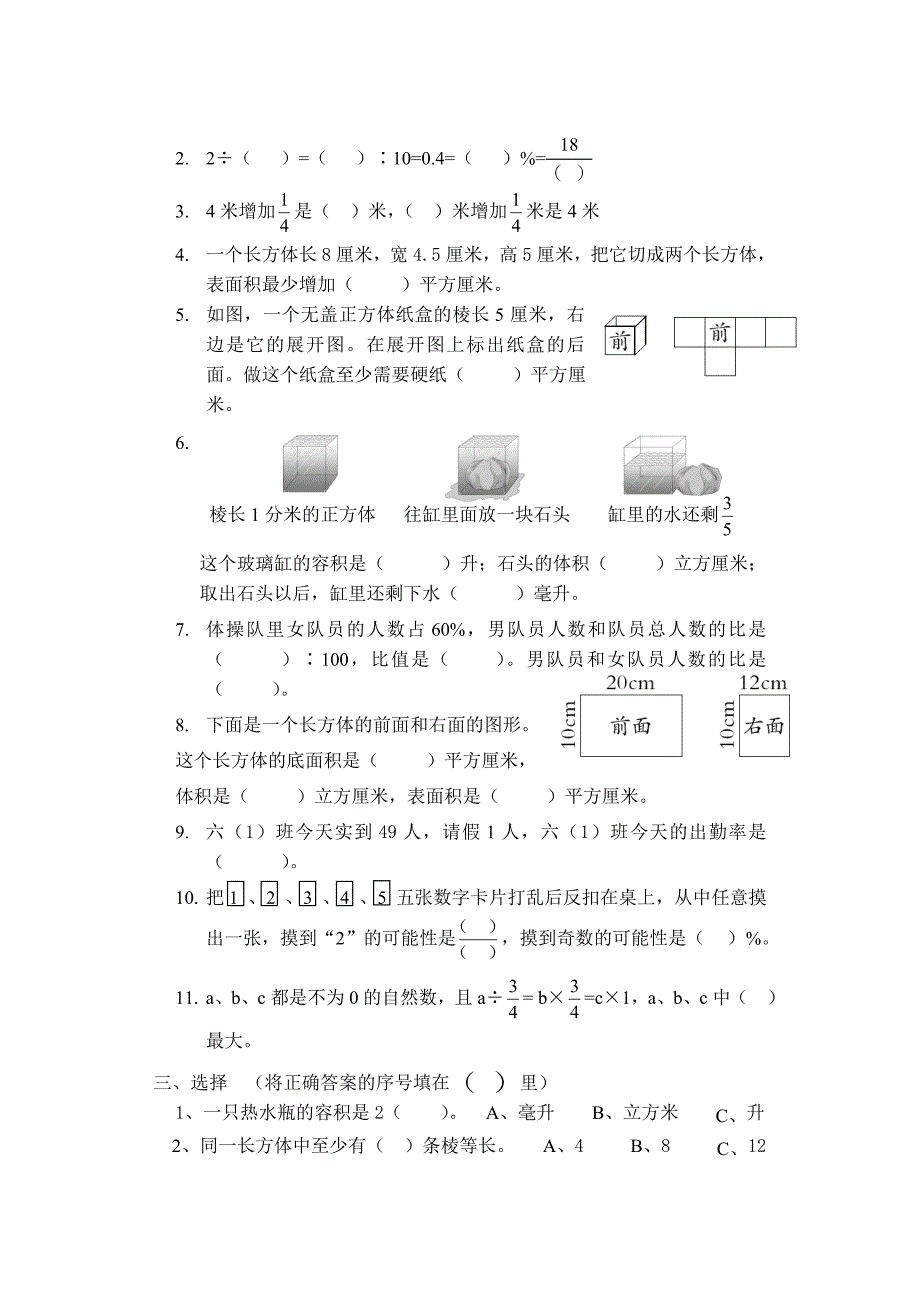 最新苏教版数学六上期末试卷_第2页