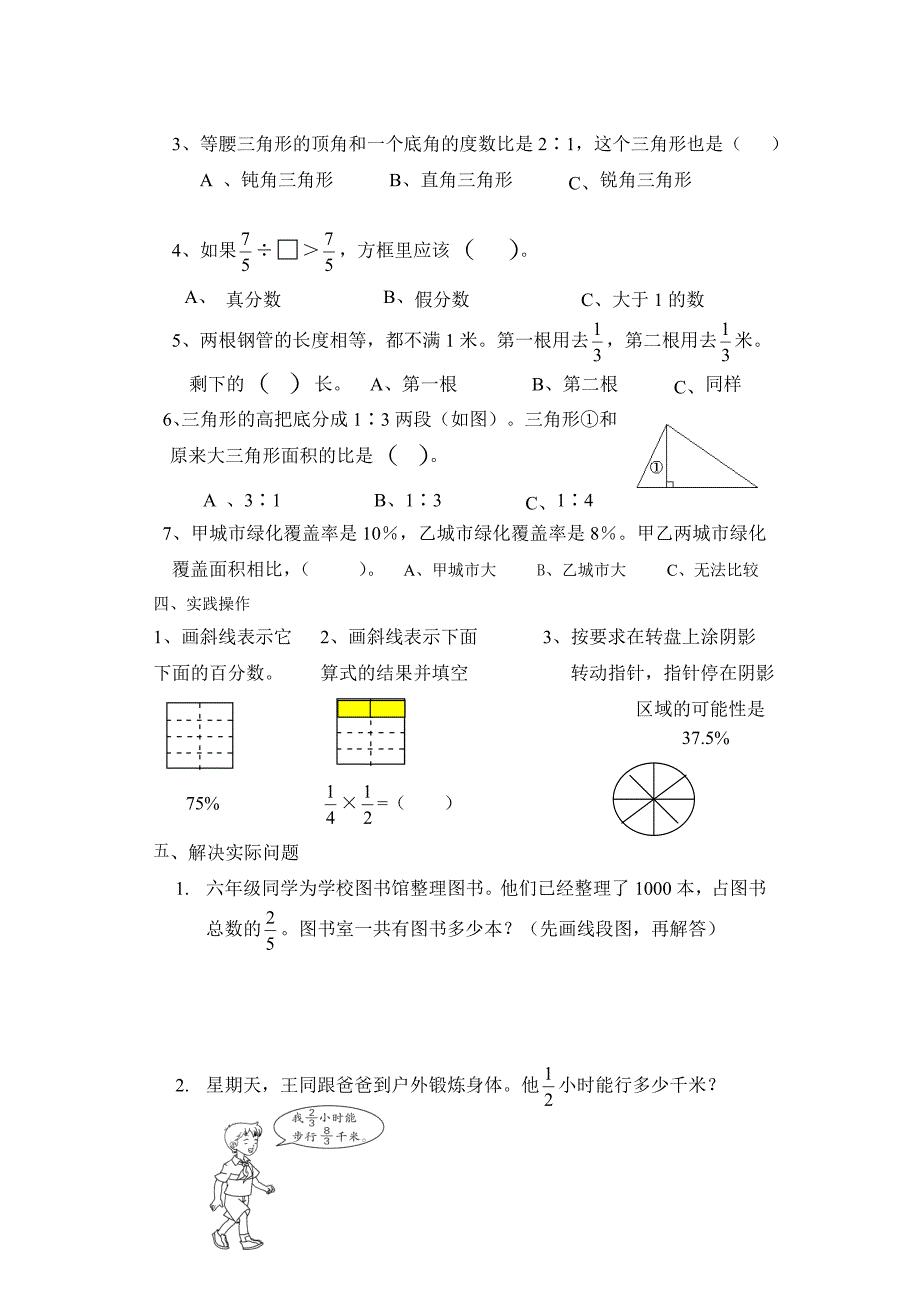 最新苏教版数学六上期末试卷_第3页