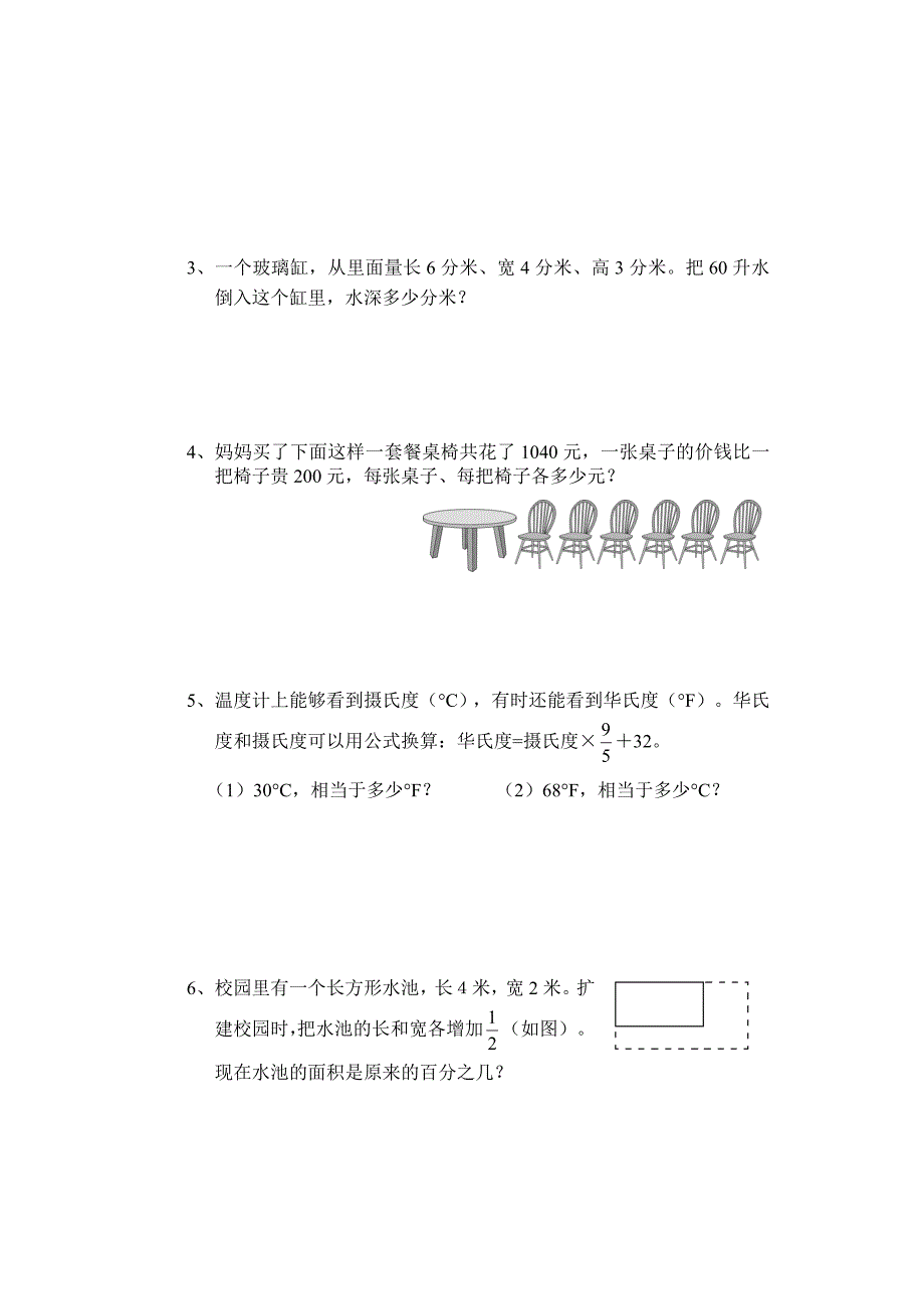 最新苏教版数学六上期末试卷_第4页