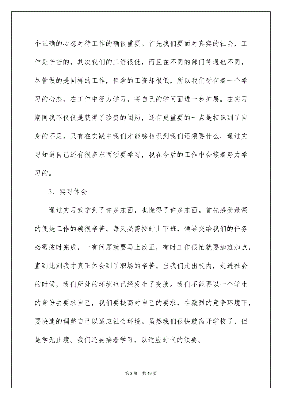 顶岗实习报告精选9篇_第3页