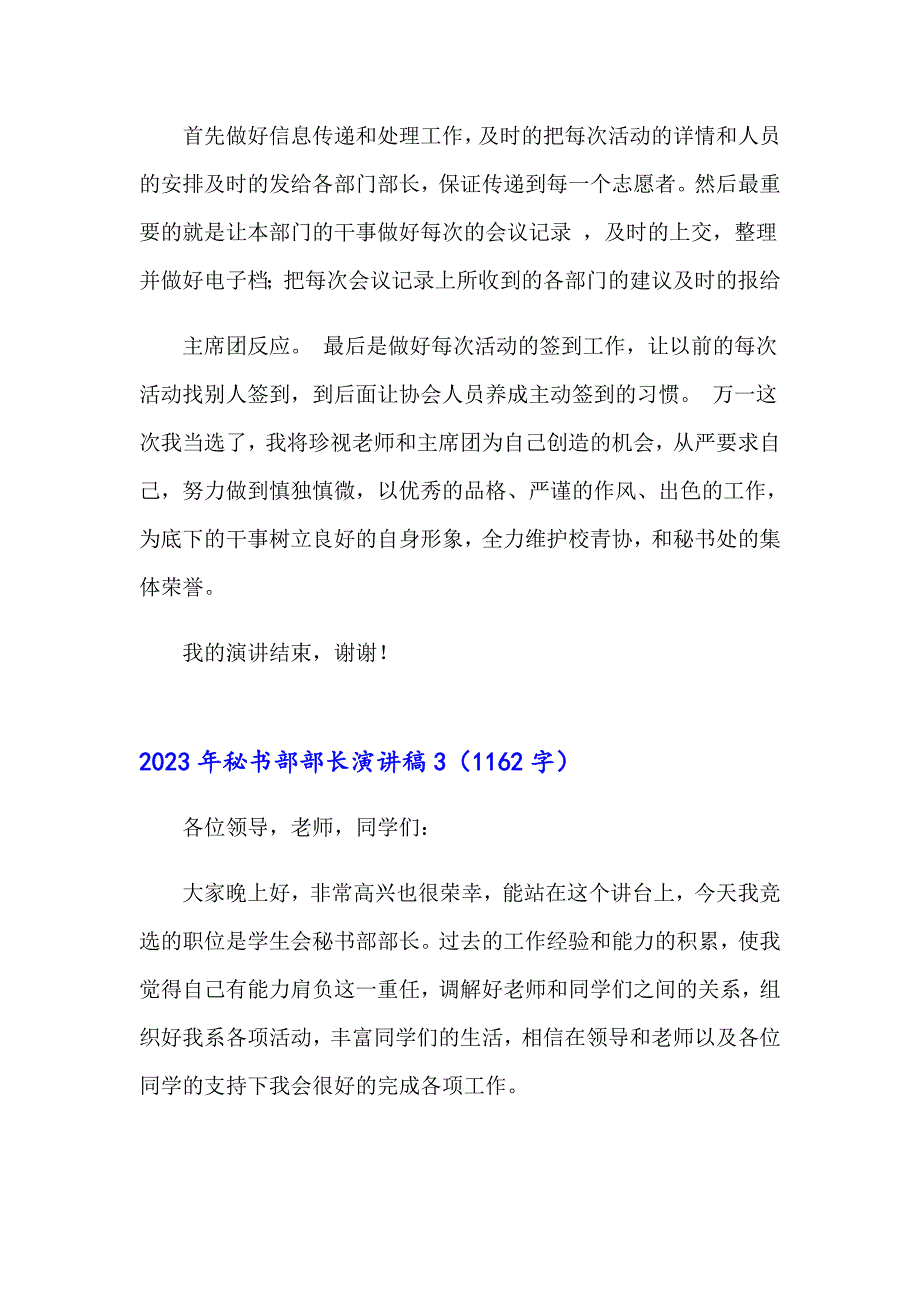 （整合汇编）2023年秘书部部长演讲稿_第4页