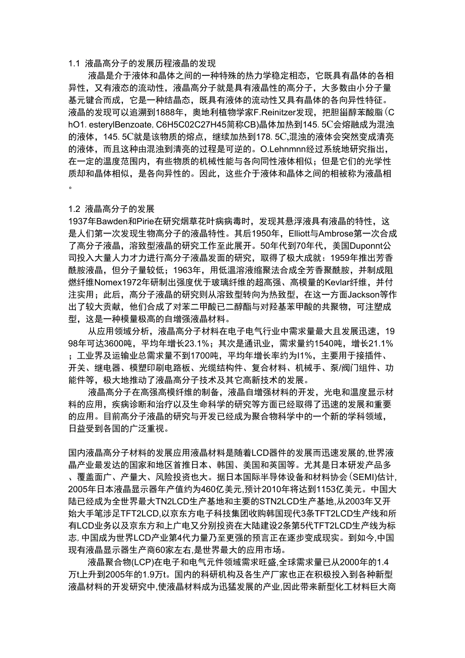 液晶高分子的发展历程_第1页