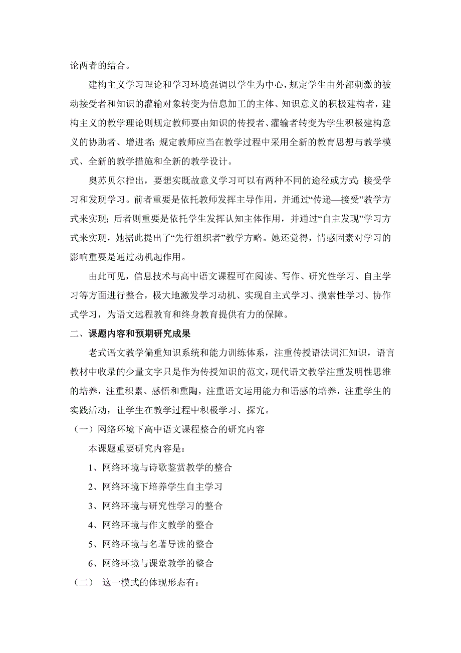 《网络环境下高中语文课程整合的研究》开题报告_第2页