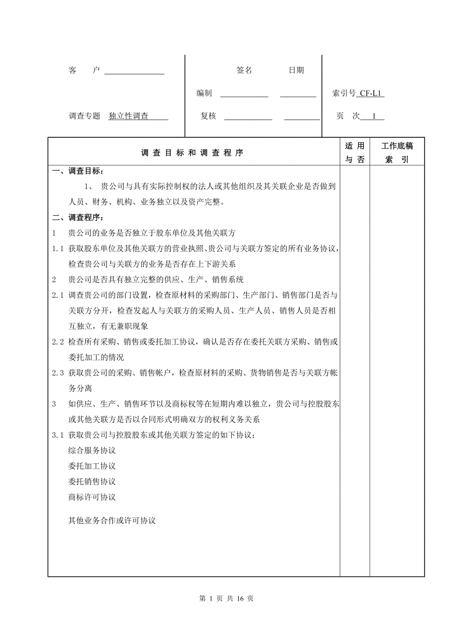 上市企业法律问题尽职调查.doc_第1页