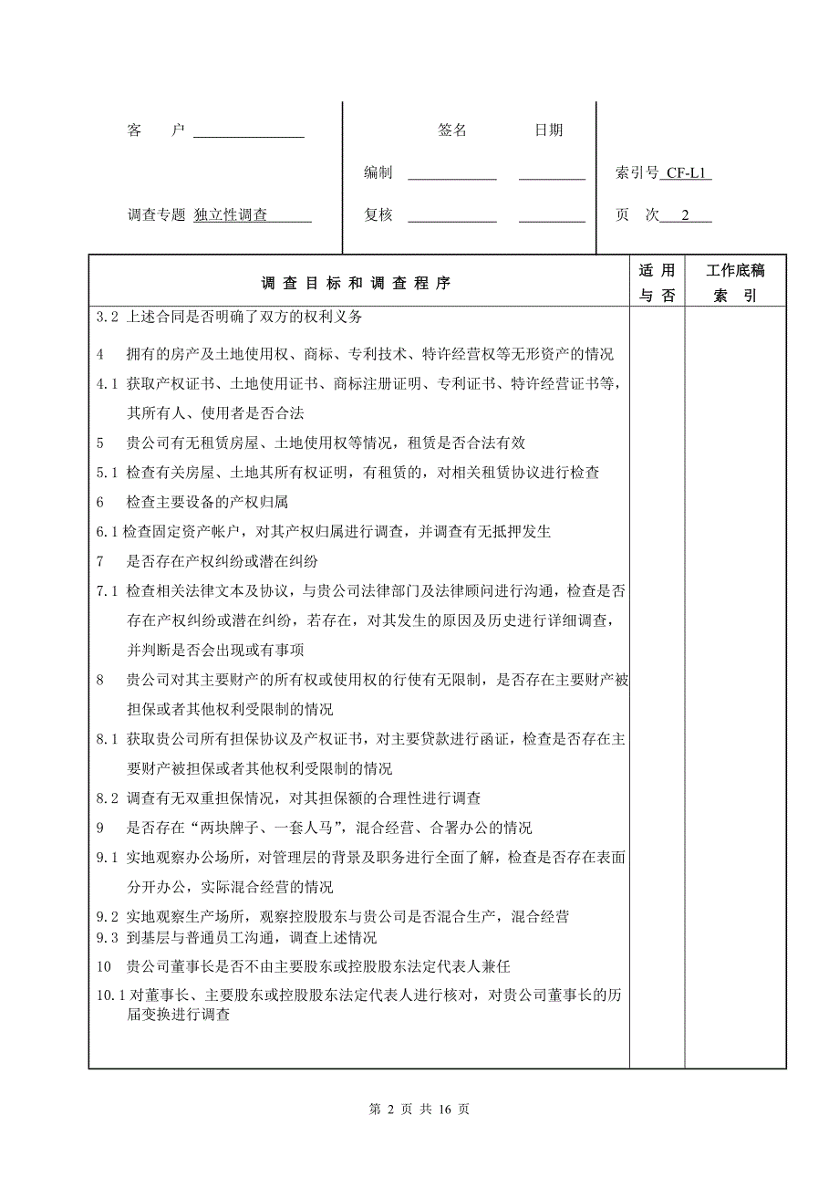 上市企业法律问题尽职调查.doc_第2页