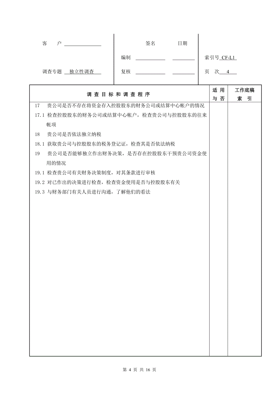 上市企业法律问题尽职调查.doc_第4页