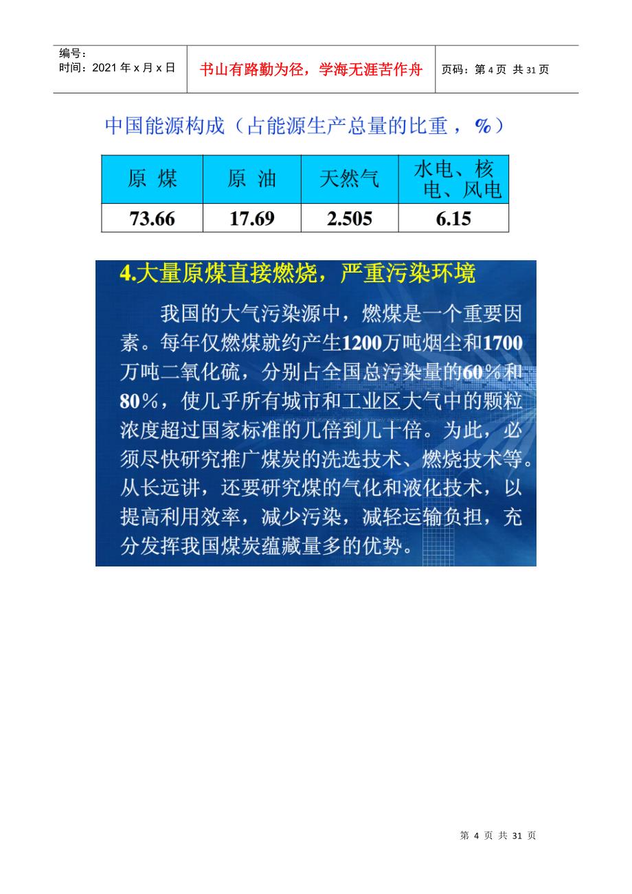 X年环境科学的理论与方法_第4页