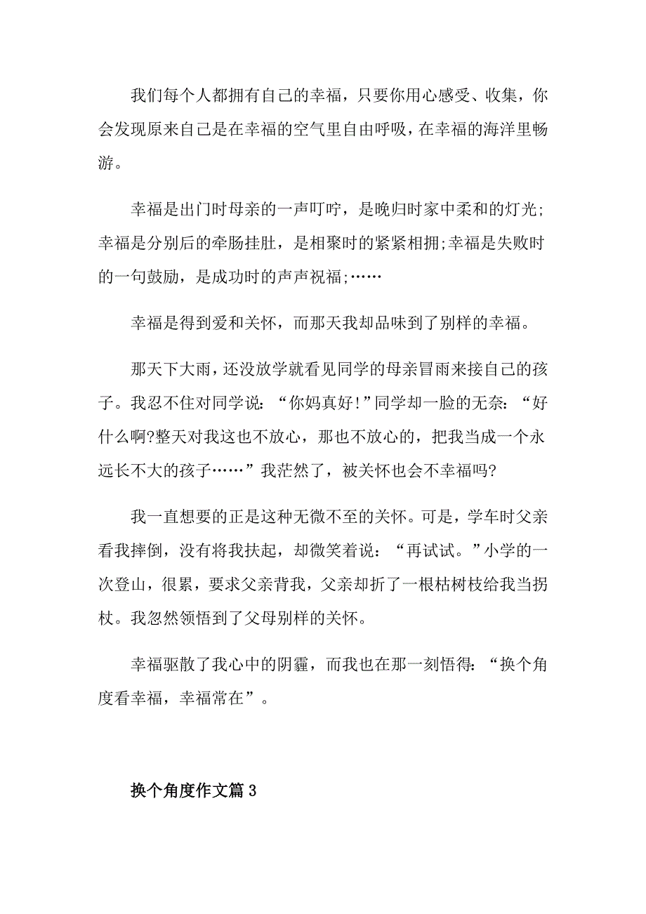 角度决定人生议论文700字_第4页