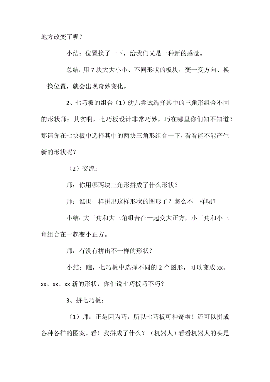 大班科学活动好玩的七巧板教案反思_第3页