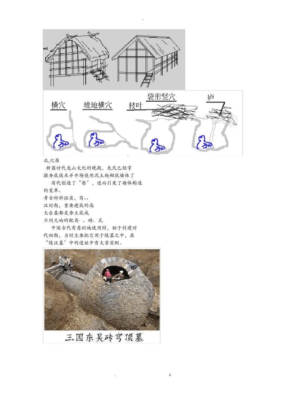 中国古代建筑材料_第5页