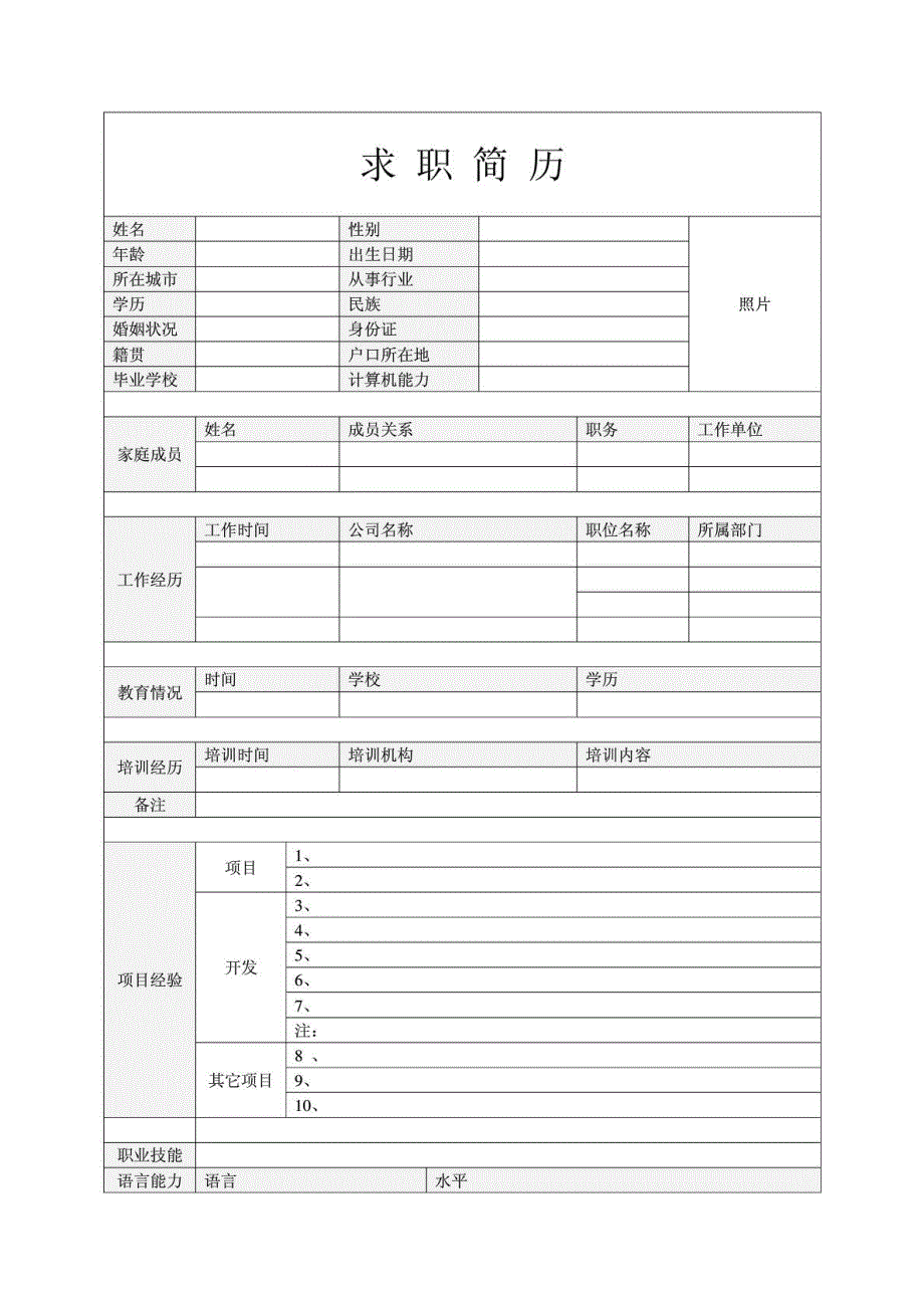 秀丽简历模板聚集带黑色简历简历封面模板求职职场实践文书[精华]_第4页