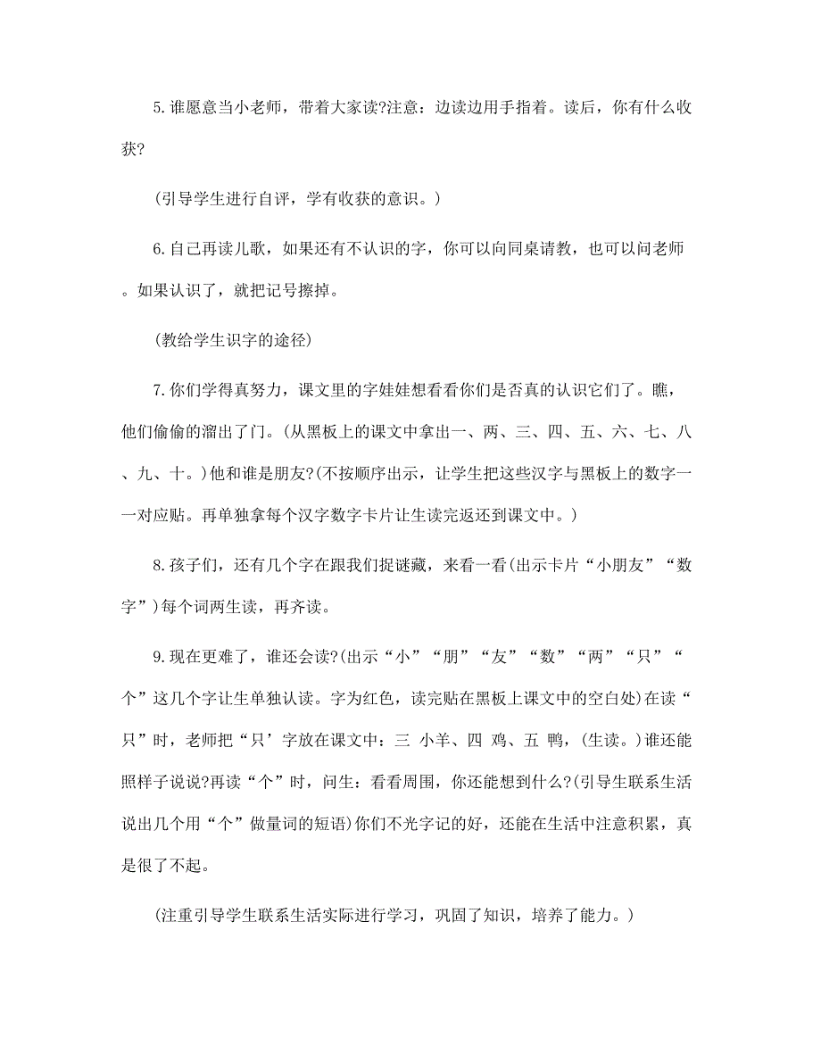 语文老师的活动设计方案五篇范文_第3页