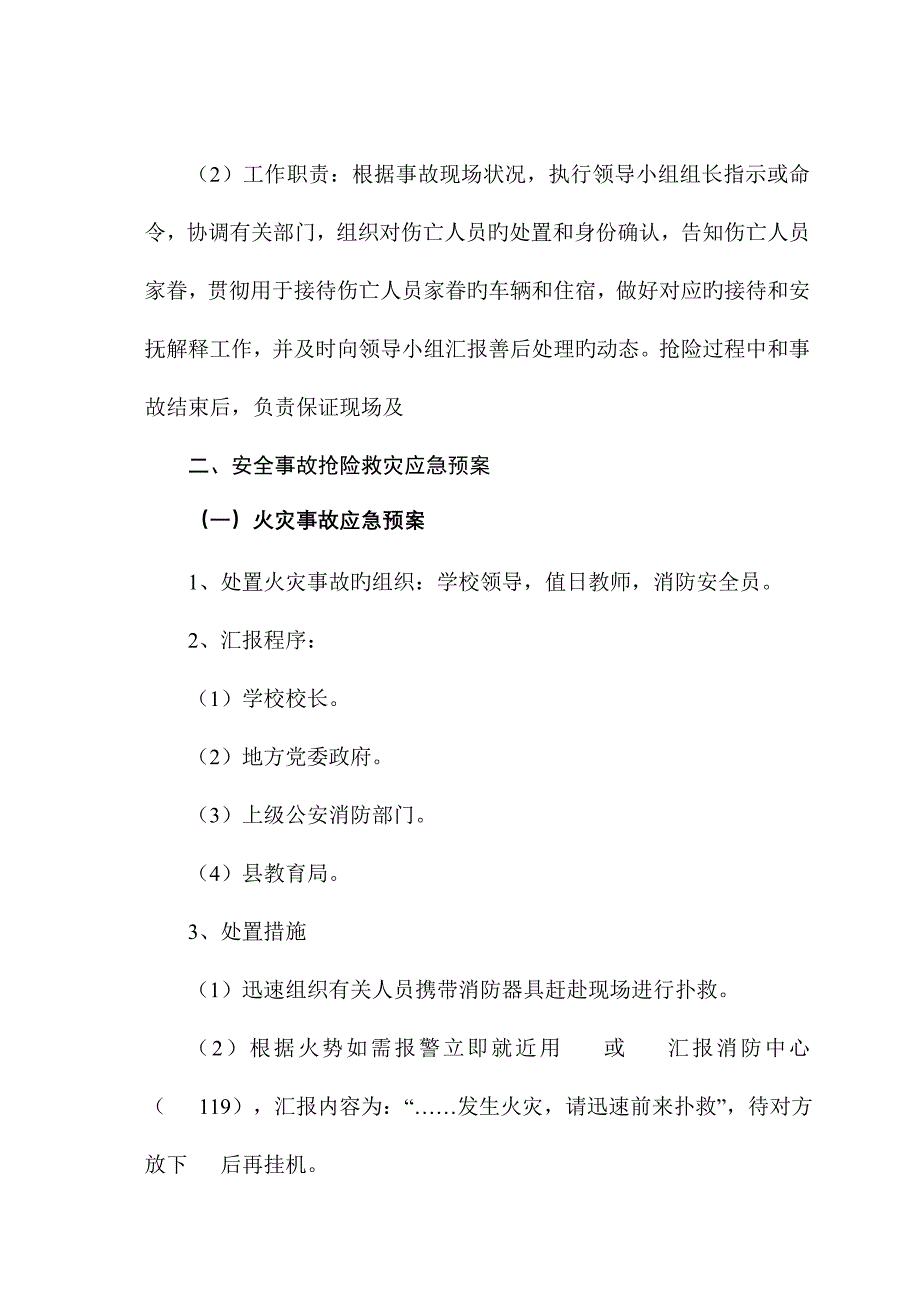 中学安全应急预案_第4页