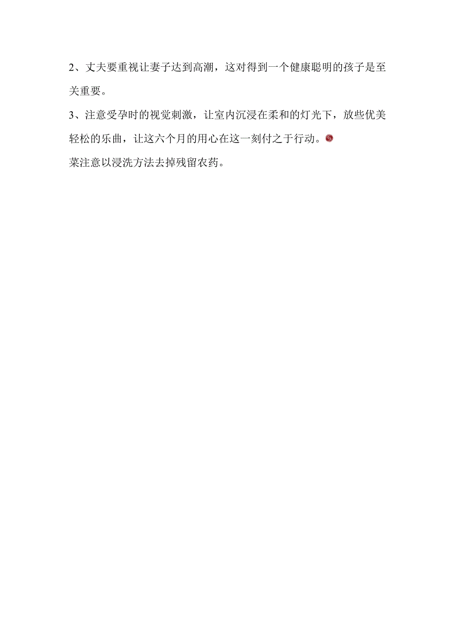 夫妻必读的最佳受孕日程表.doc_第3页