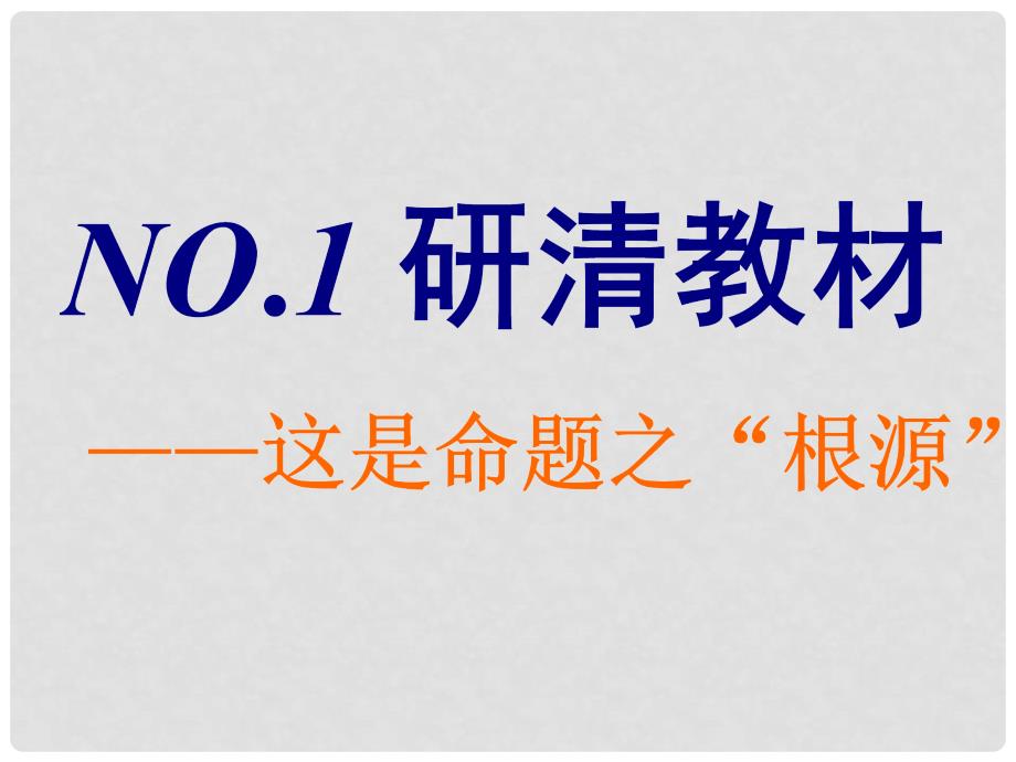 高考地理一轮复习 第一部分 第一章 宇宙中的地球（含地球和地图）第六讲 地球的运动——公转（二）昼夜长短的变化、四季和五带精选课件_第3页