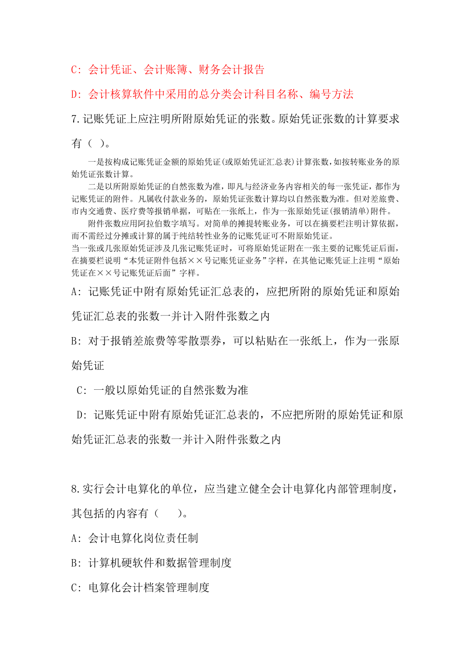 陕西省会计基础工作规范竞赛试题_第3页