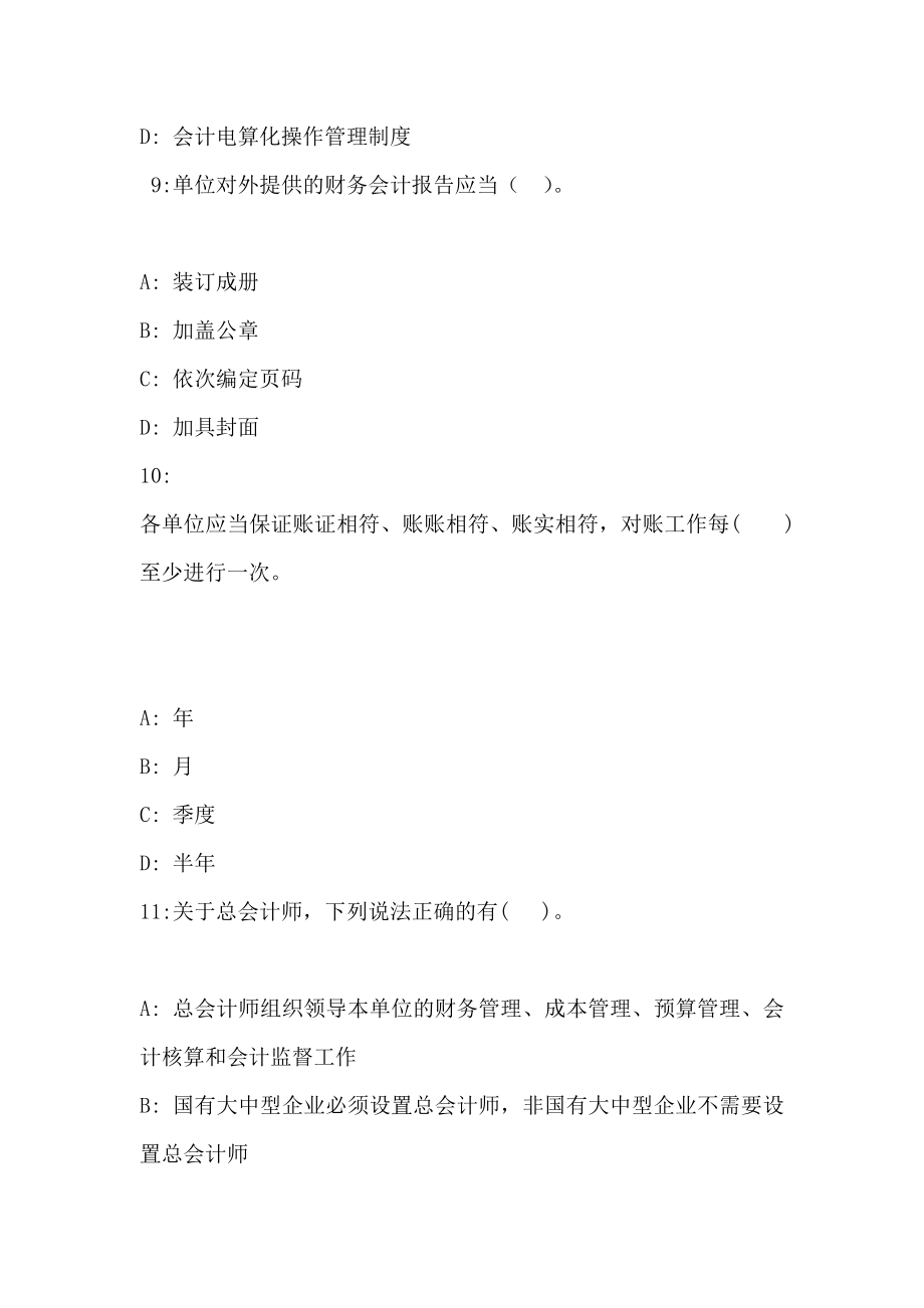 陕西省会计基础工作规范竞赛试题_第4页