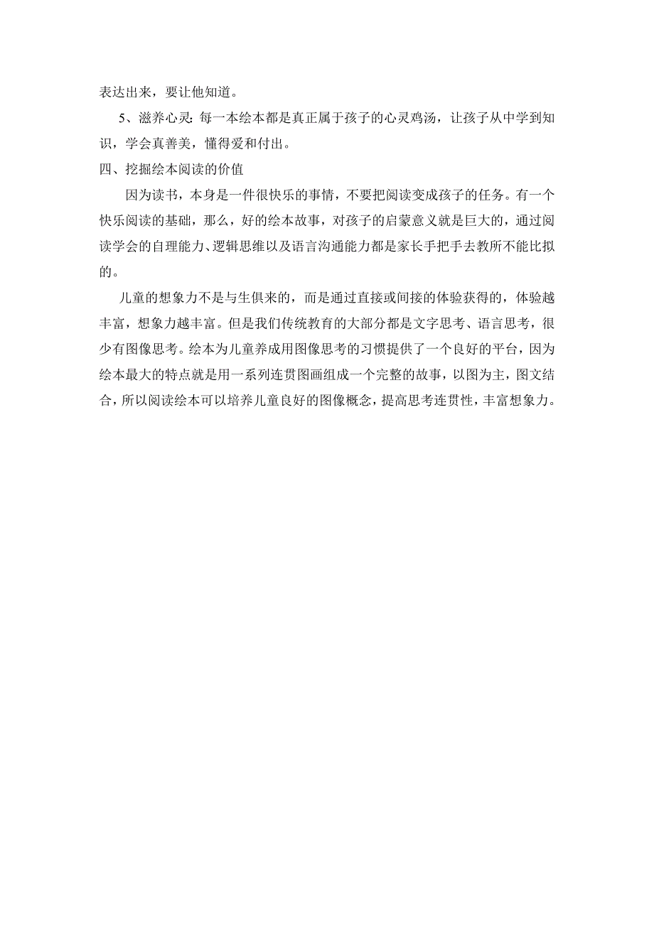 让绘本走进孩子的世界_第3页