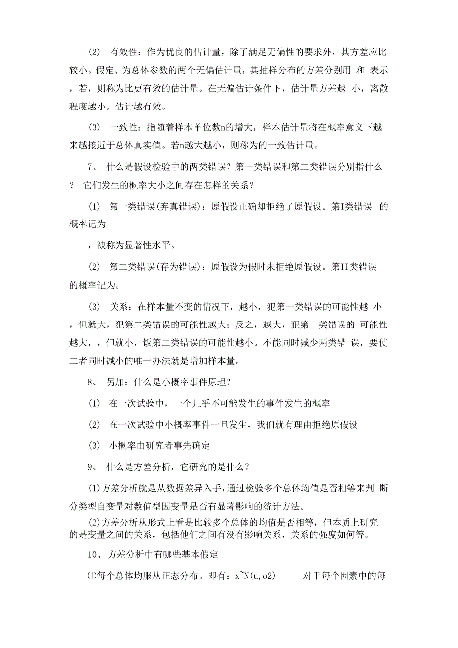 数据的计量尺度有哪些_第4页