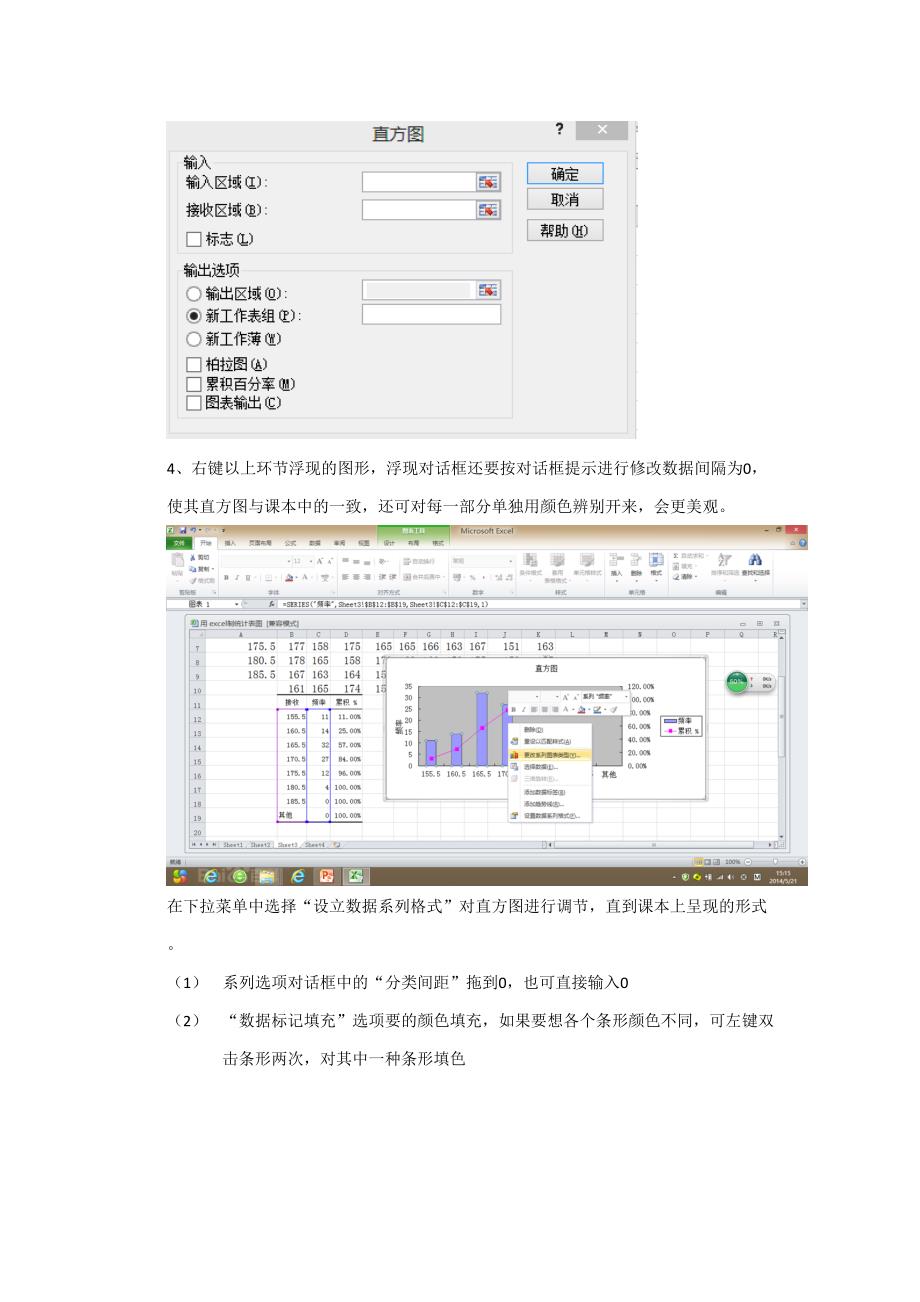 用Excel制作样本数据的频率分布表和频率分布直方图操作步骤_第2页