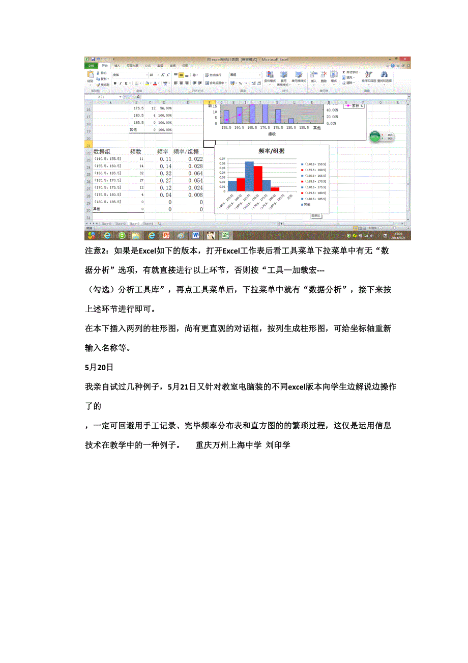 用Excel制作样本数据的频率分布表和频率分布直方图操作步骤_第4页