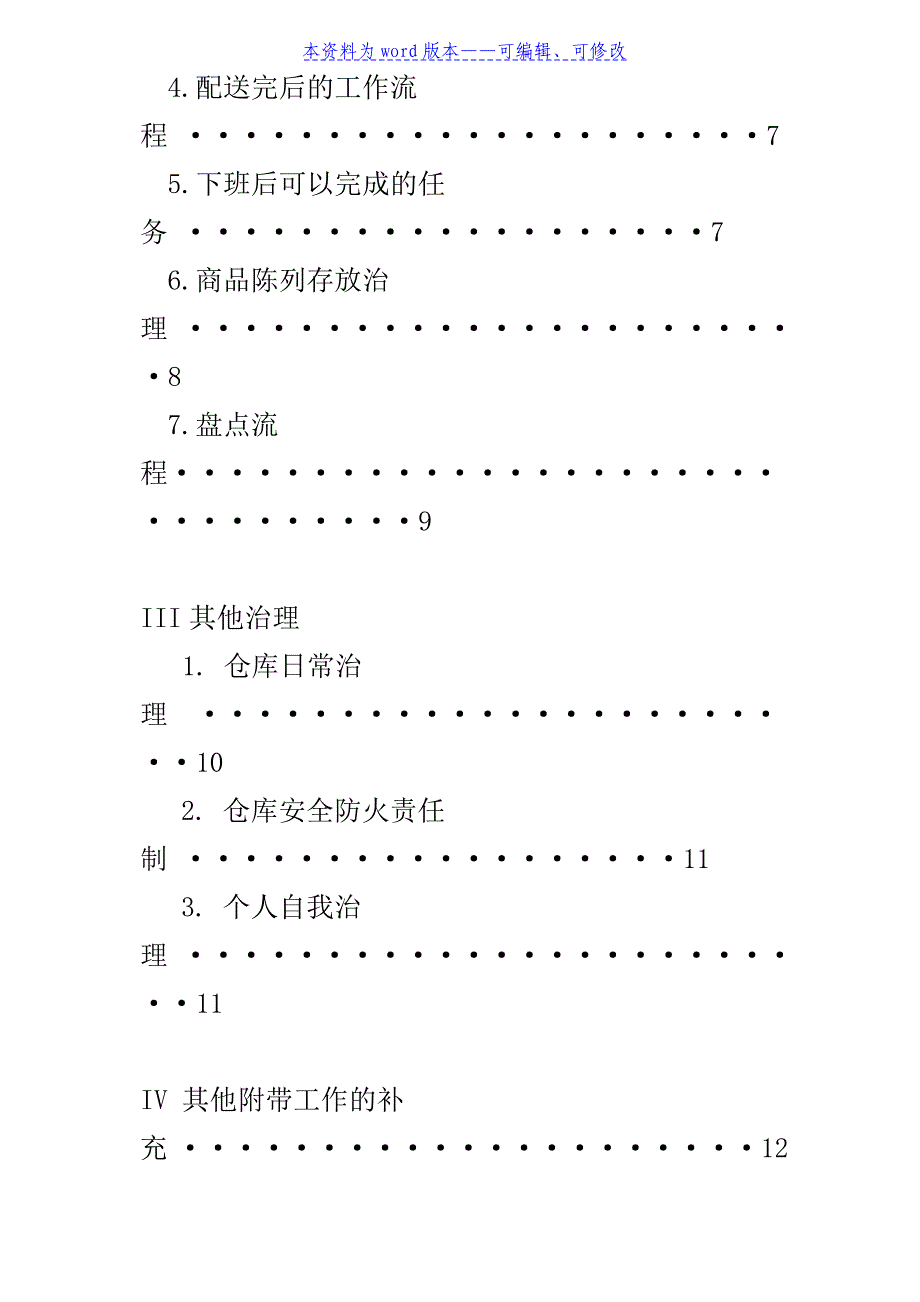 仓库管理员工作参考手册-仓管员作业流程与日常工作要点_第2页