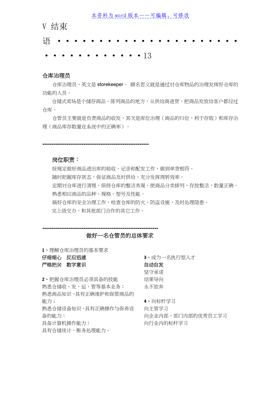 仓库管理员工作参考手册-仓管员作业流程与日常工作要点_第3页