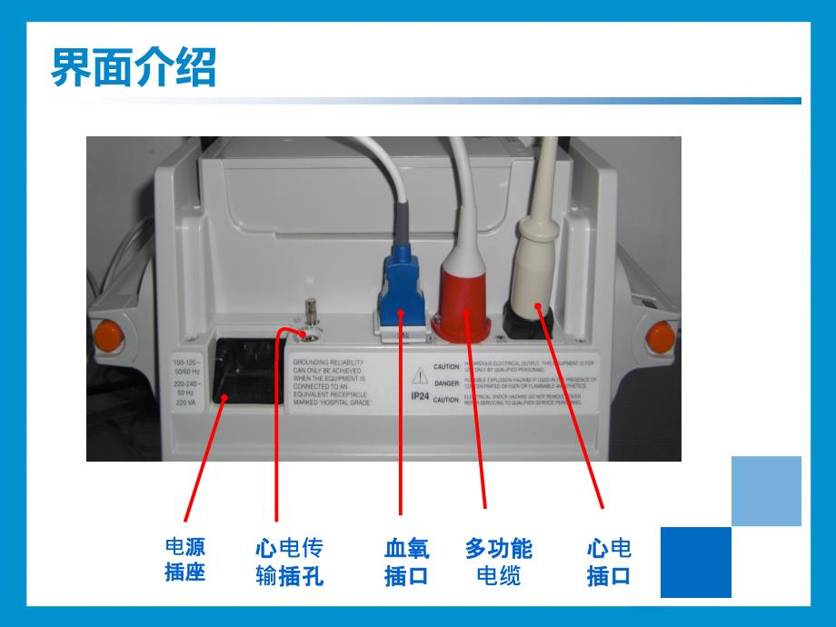 美国ZOLLMseries除颤监护仪操作培训_第4页