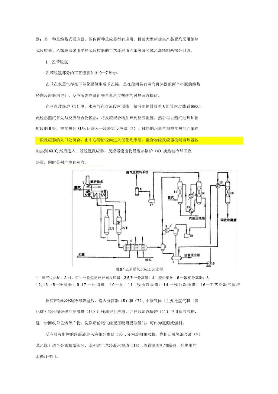 苯乙烯生产工艺_第5页