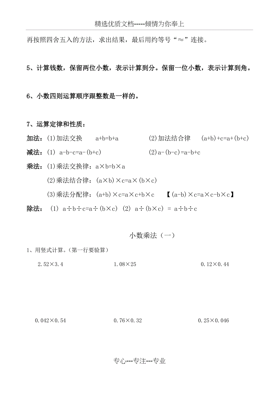 人教版小学数学五年级上册单元总复习-(各单元知识点及练习精选)_第2页