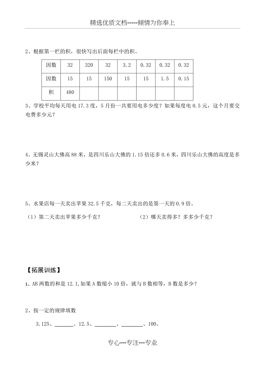 人教版小学数学五年级上册单元总复习-(各单元知识点及练习精选)_第3页