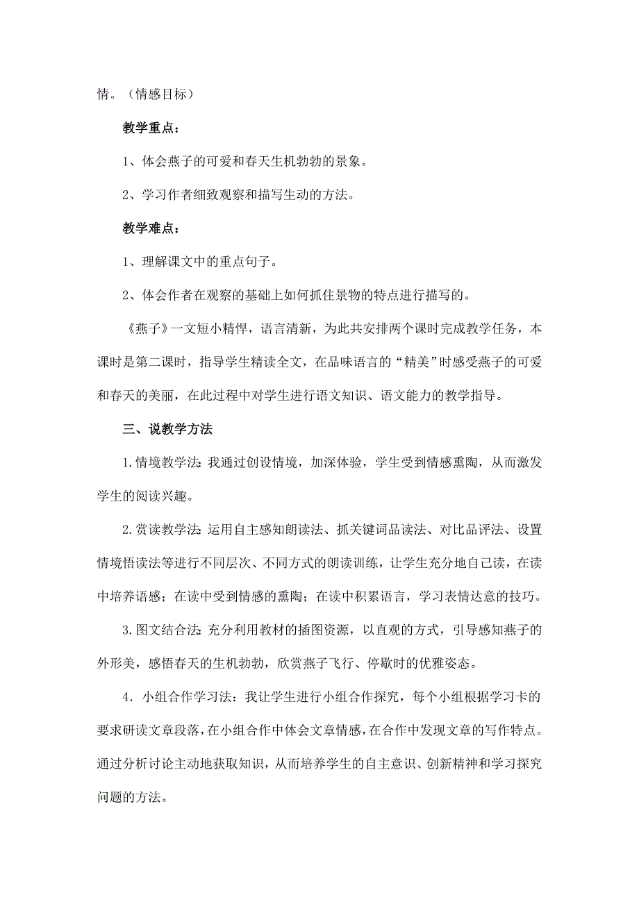 部编版三年级下册语文《燕子》说课稿_第2页