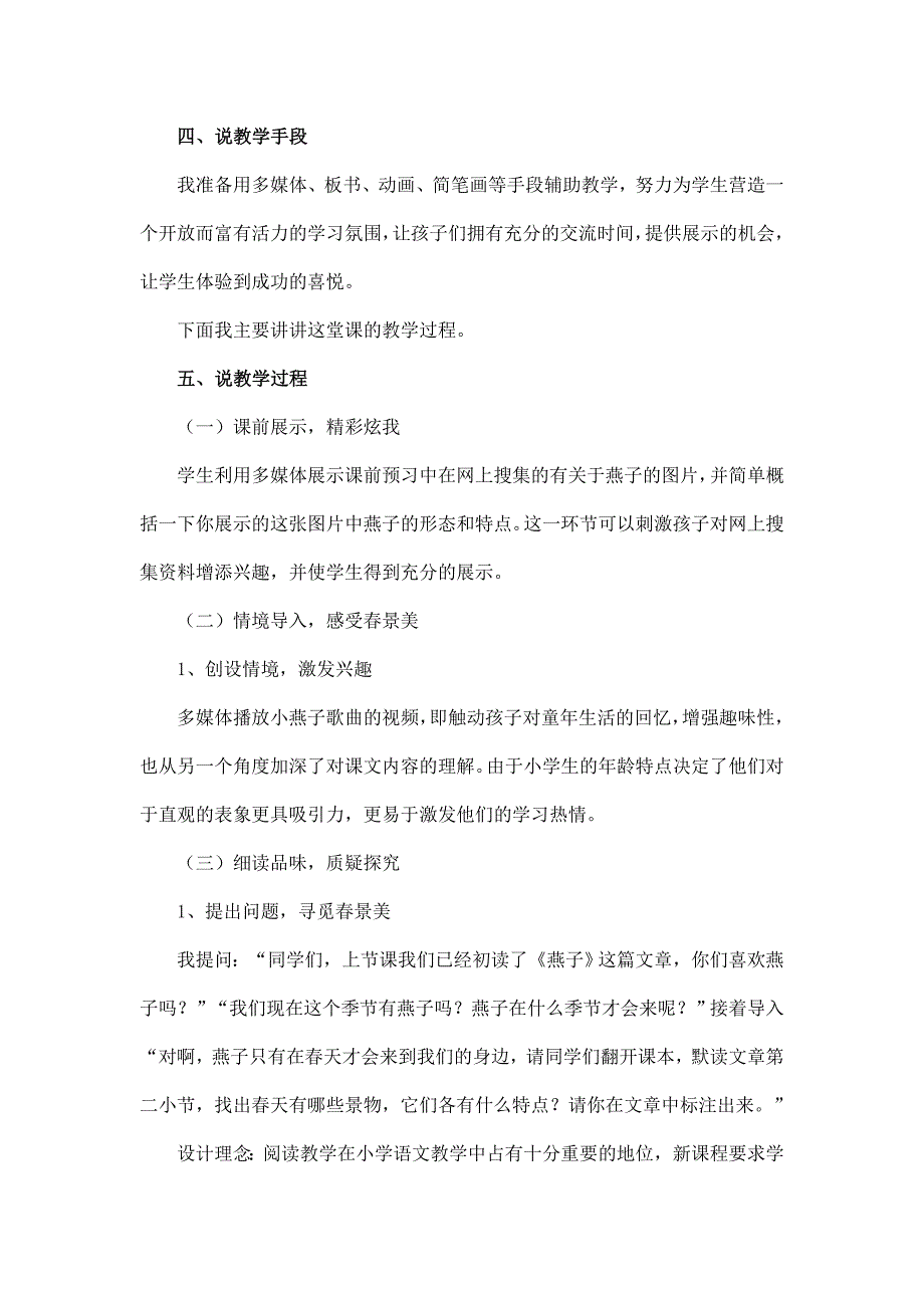 部编版三年级下册语文《燕子》说课稿_第3页