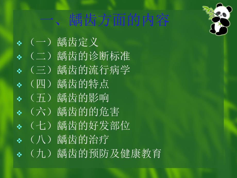 学龄前儿童龋齿的预防及治疗已阅_第2页