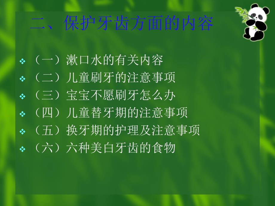 学龄前儿童龋齿的预防及治疗已阅_第3页