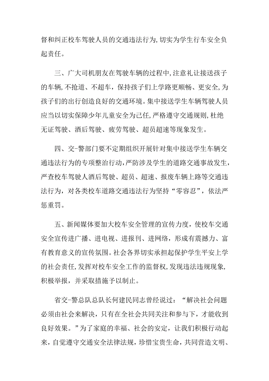 2021宣传交通安全倡议书5篇_第2页