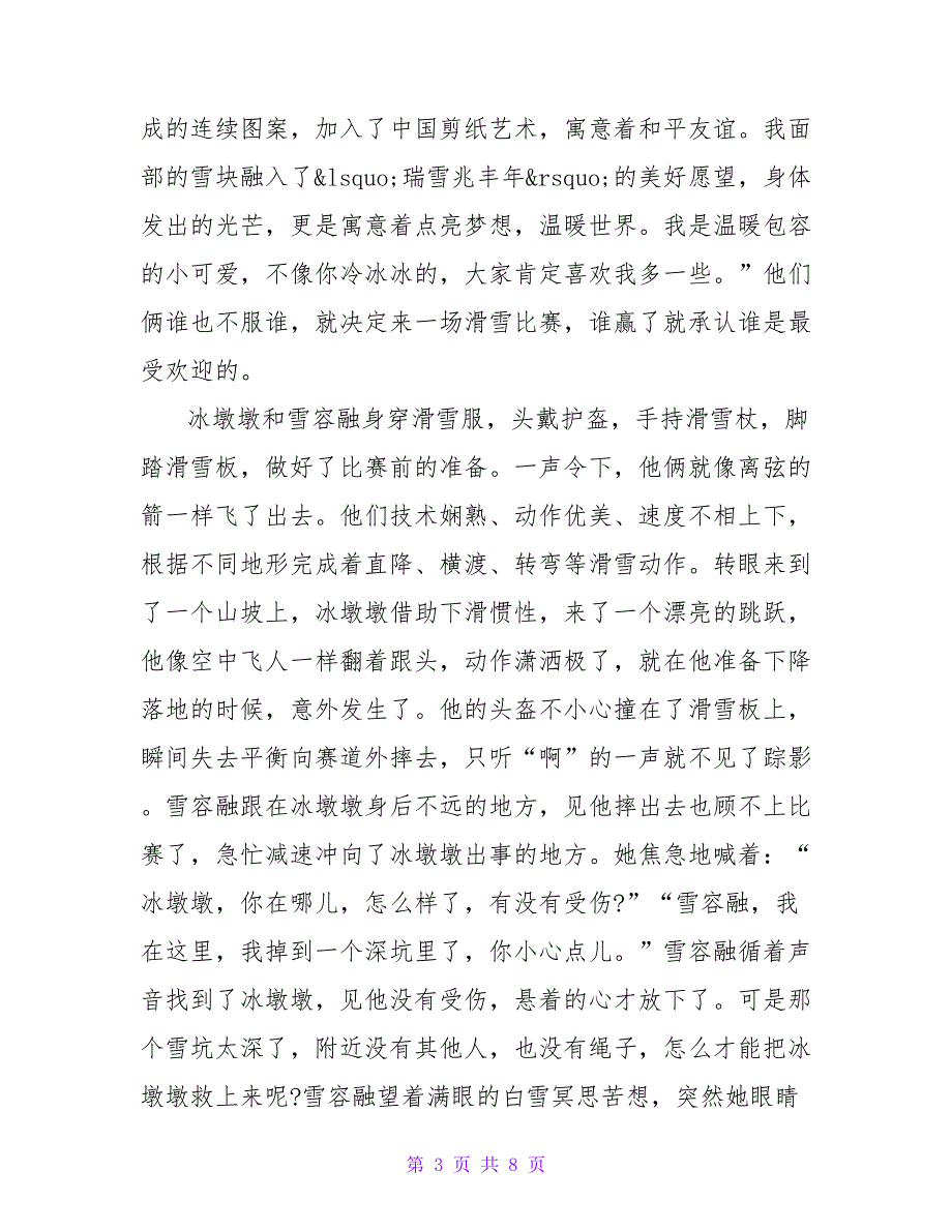 最新关于2022北京冬奥会相关作文5篇_第3页