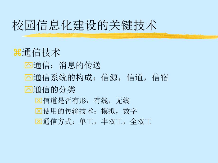 校园信息化应用系统简介_第3页