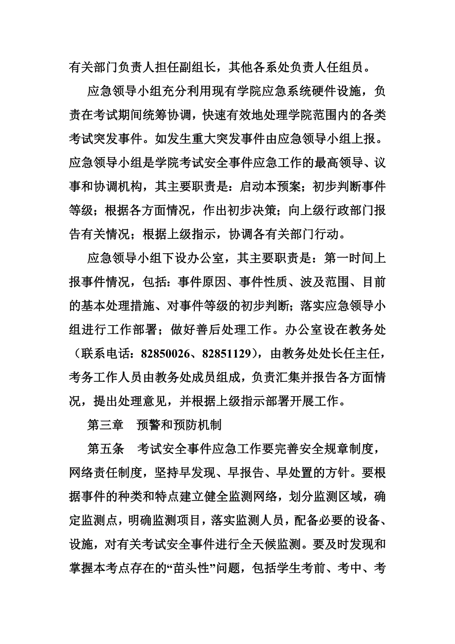 考试应急预案_第2页