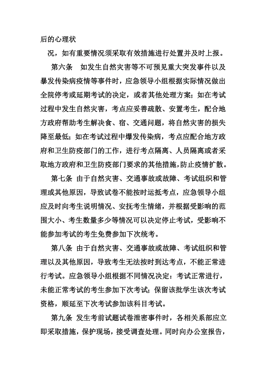 考试应急预案_第3页