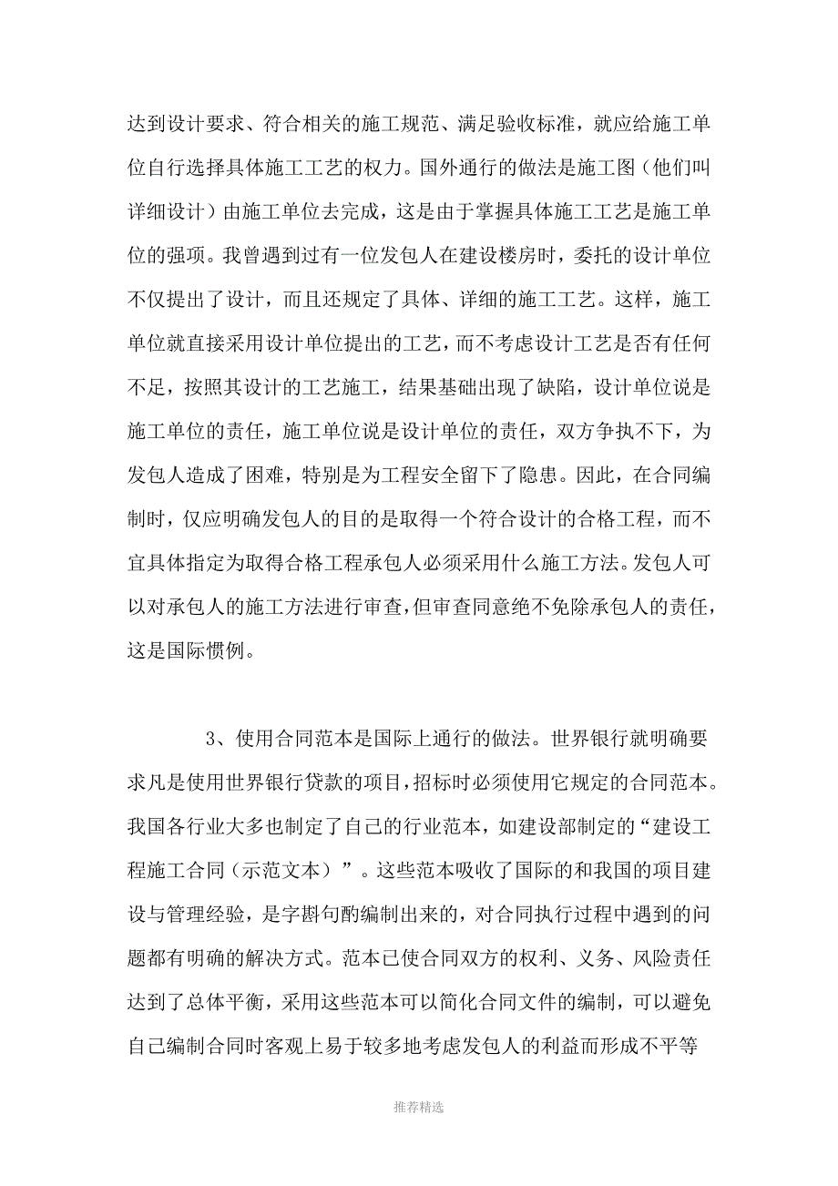 如何编制施工合同文件Word版_第2页