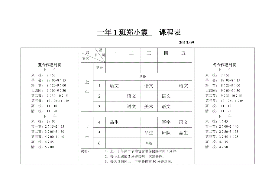 教师课程表模板_第1页