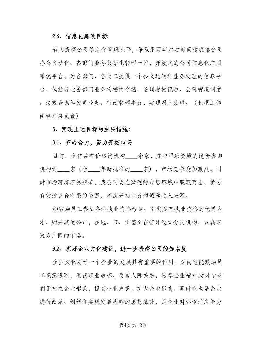 公司年度工作计划标准版（3篇）.doc_第4页