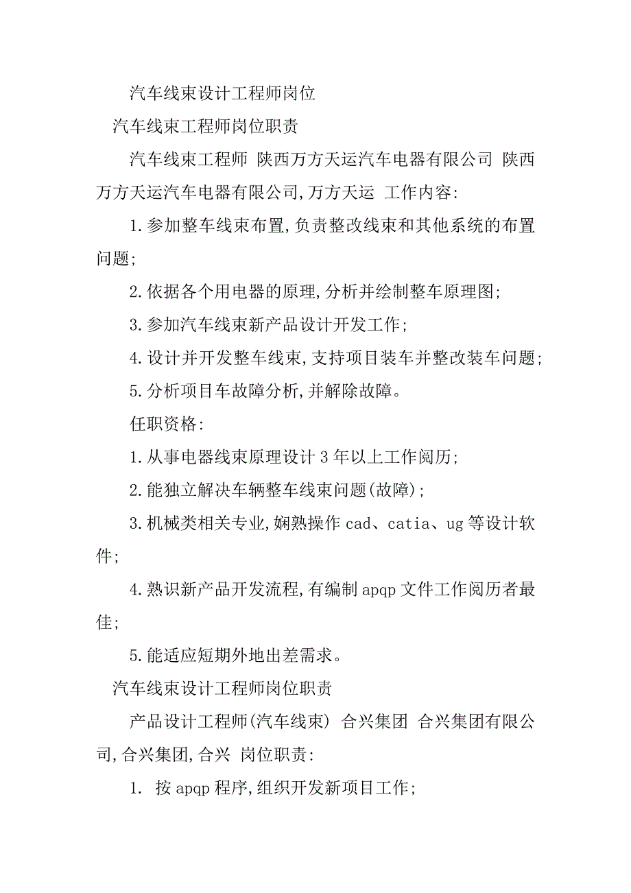 2023年汽车线束工程师岗位职责6篇_第2页