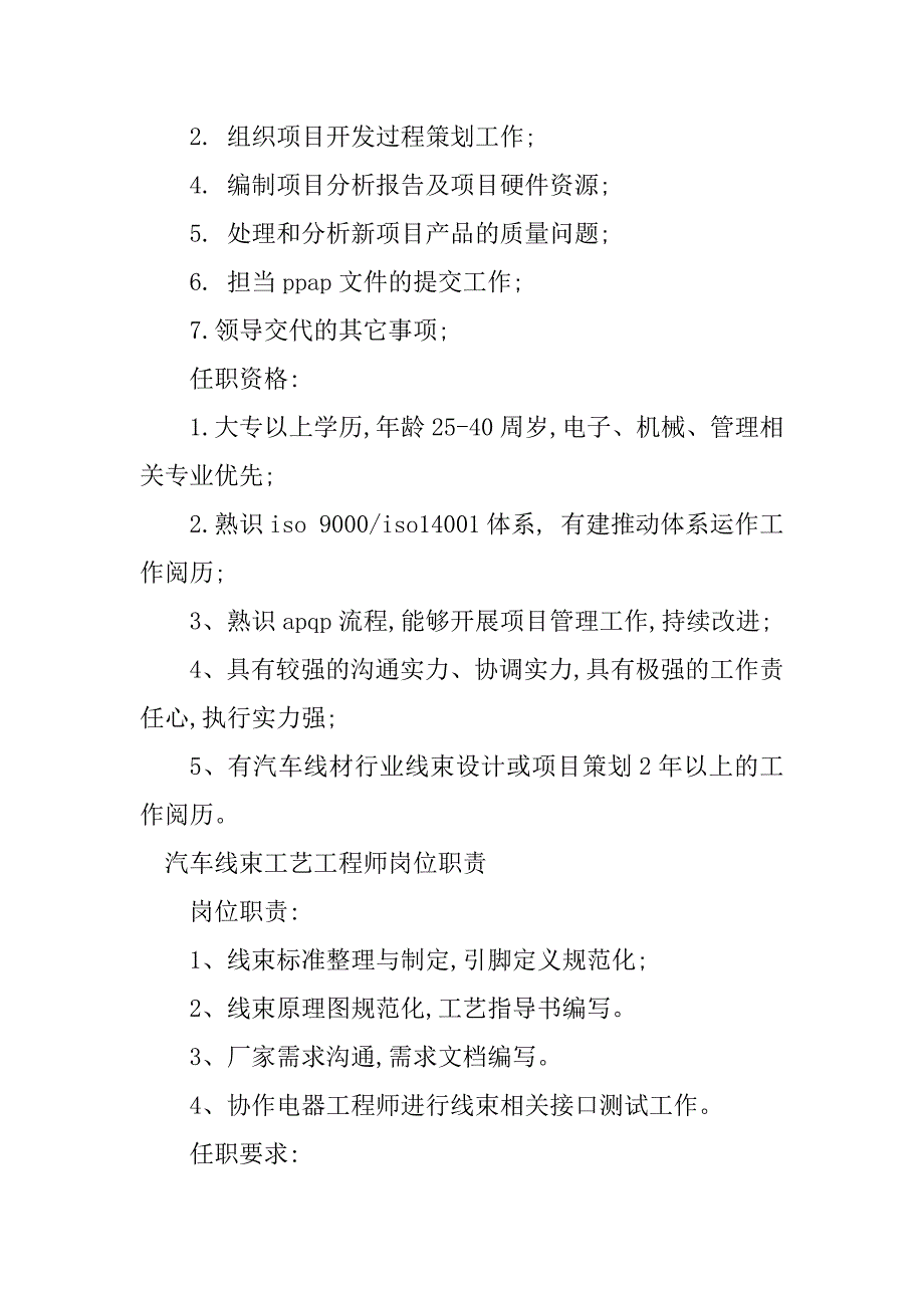 2023年汽车线束工程师岗位职责6篇_第3页