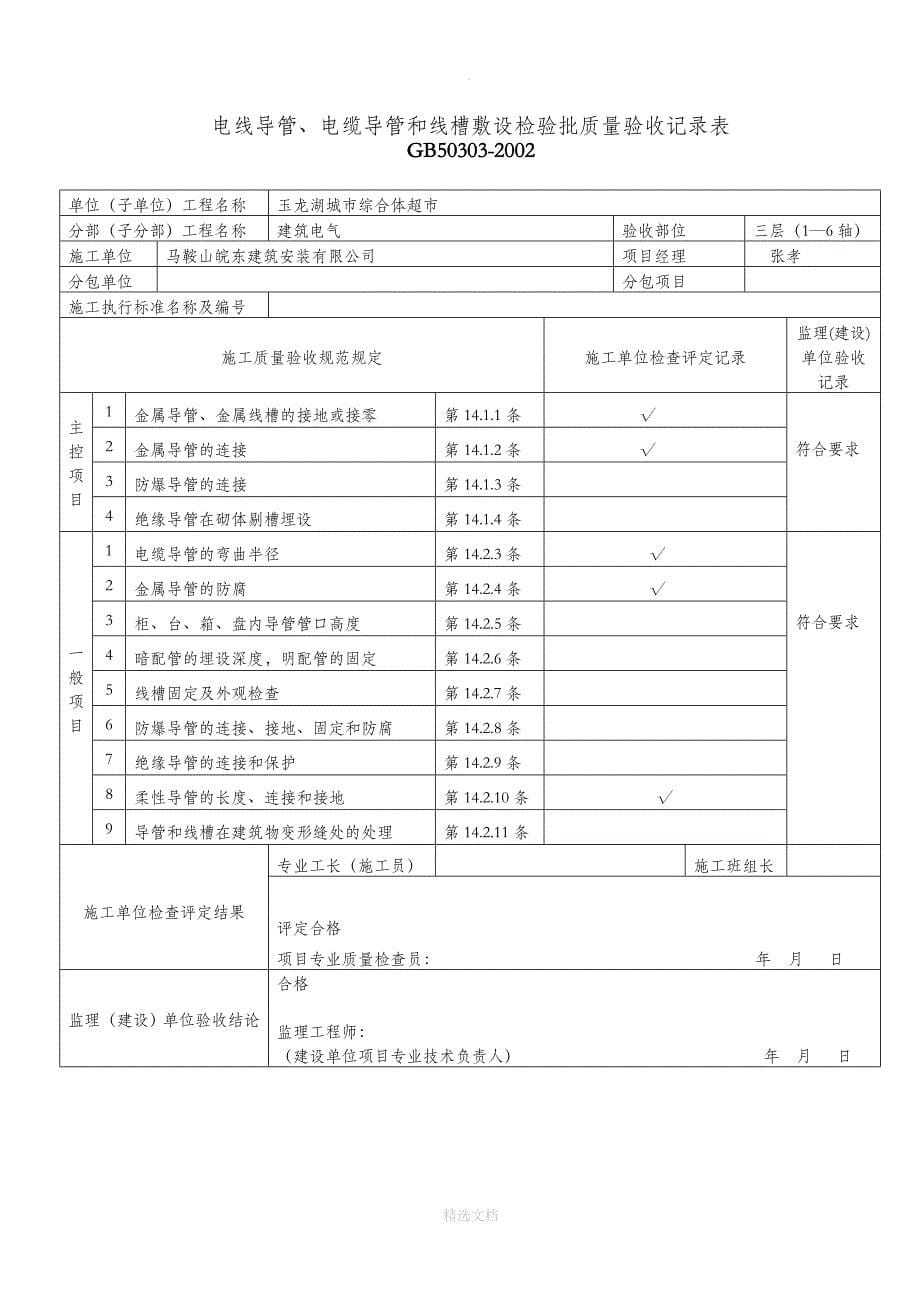 电线导管敷设(室内)_第5页