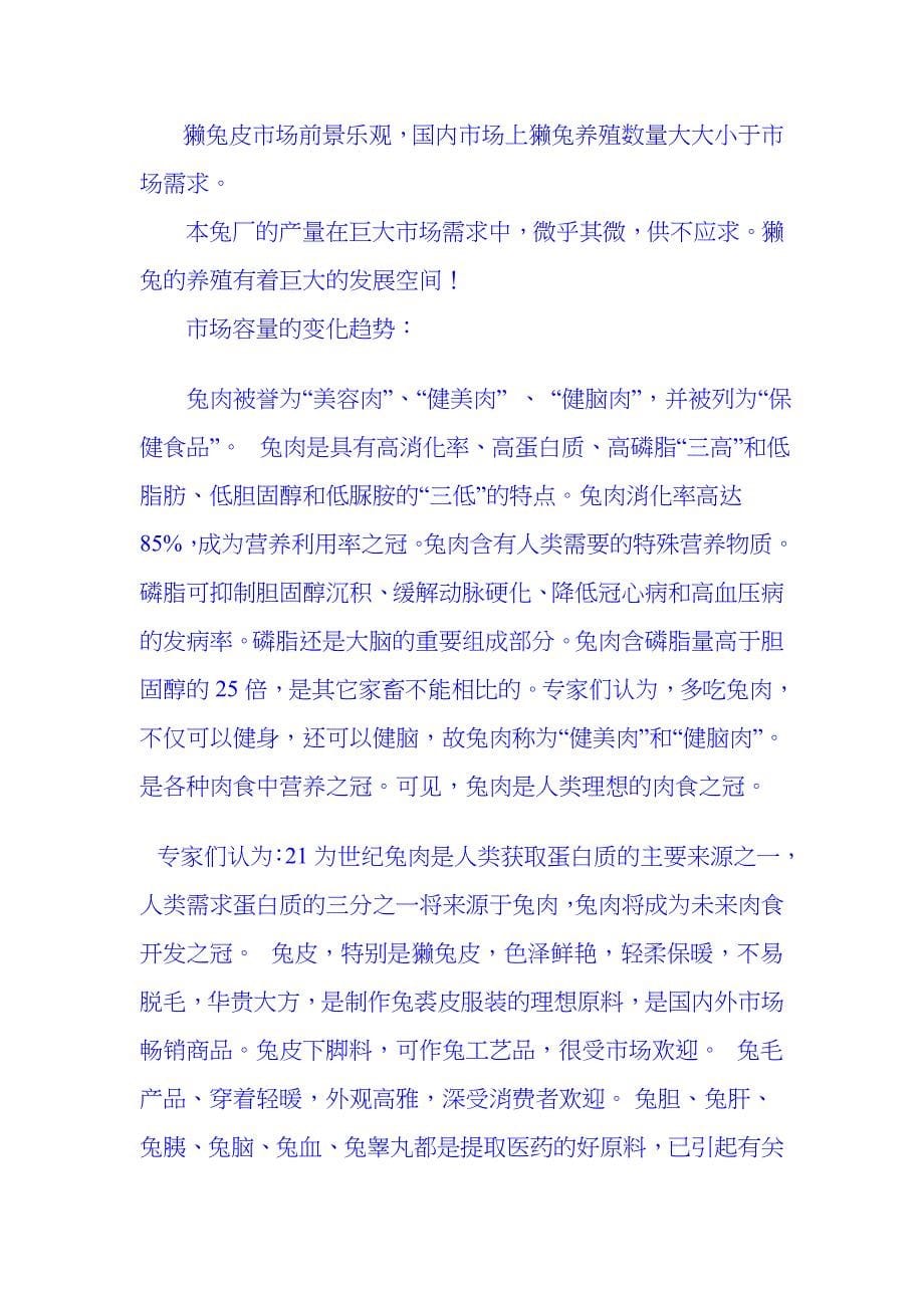 XX养殖场立体生态养殖业发展创业计划书（天选打工人）.docx_第5页