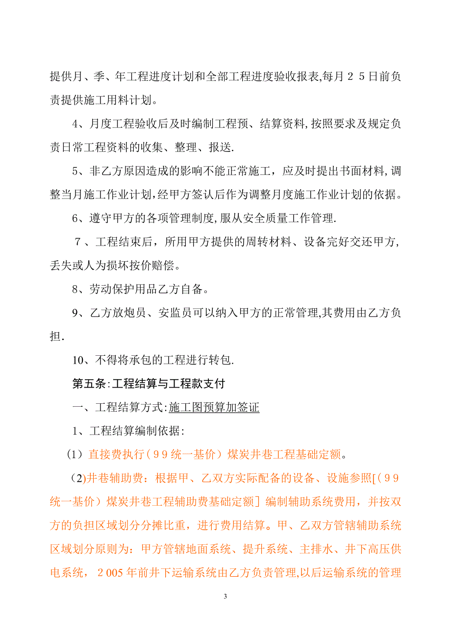 主斜井施工合同.doc_第3页