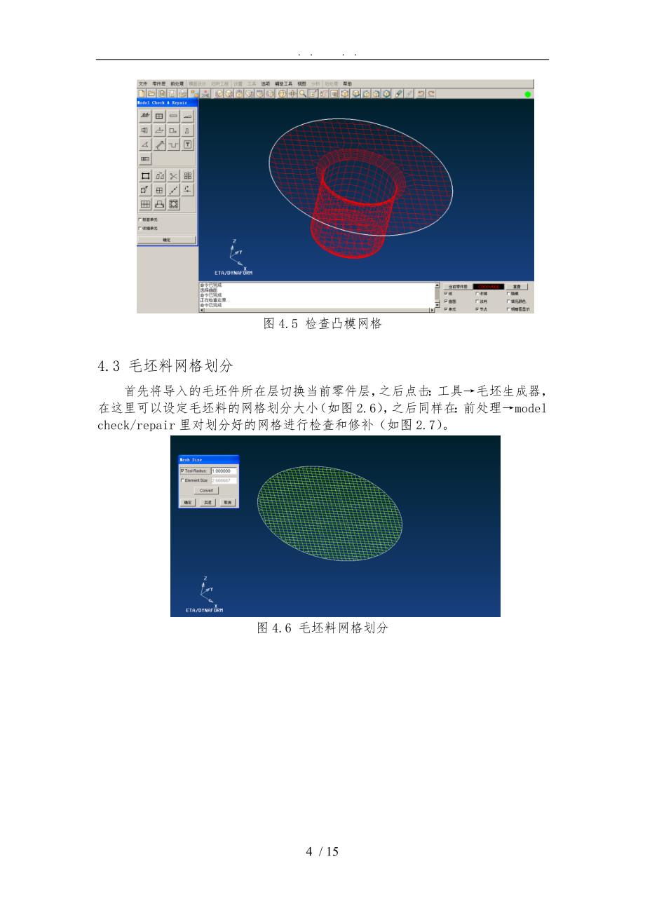 dynaform筒形件实验报告_第4页