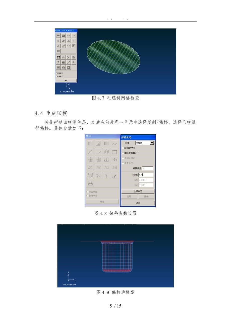 dynaform筒形件实验报告_第5页